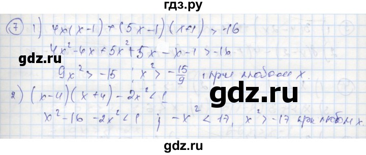 ГДЗ по алгебре 8 класс Колягин рабочая тетрадь  §6 - 7, Решебник к тетради 2016