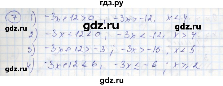 ГДЗ по алгебре 8 класс Колягин рабочая тетрадь  §7 - 7, Решебник к тетради 2016
