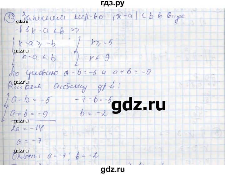 ГДЗ по алгебре 8 класс Колягин рабочая тетрадь  §10 - 13, Решебник к тетради 2016