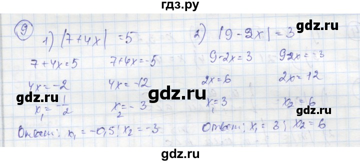 ГДЗ по алгебре 8 класс Колягин рабочая тетрадь  §10 - 9, Решебник к тетради 2016