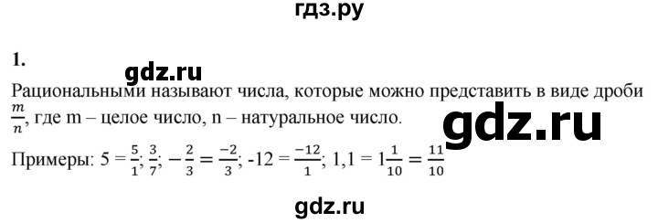 ГДЗ по алгебре 8 класс Колягин рабочая тетрадь  §1 - 1, Решебник к тетради 2023
