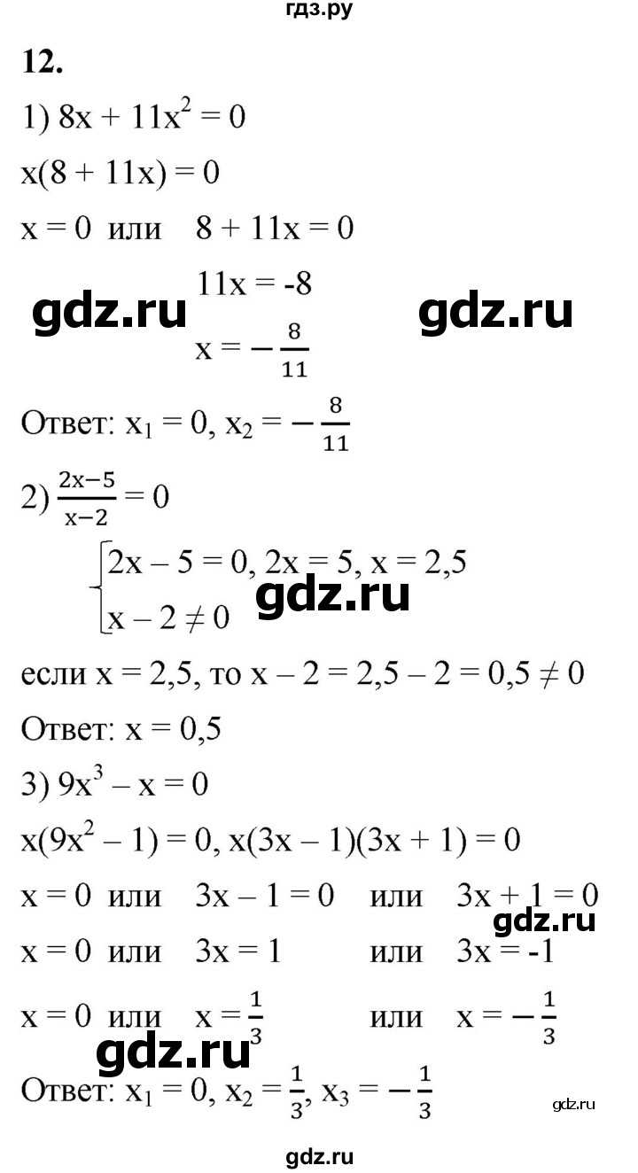 ГДЗ по алгебре 8 класс Колягин рабочая тетрадь  §1 - 12, Решебник к тетради 2023