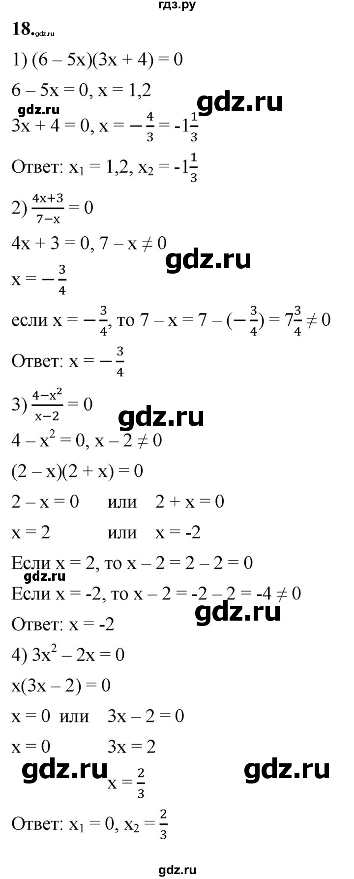 ГДЗ по алгебре 8 класс Колягин рабочая тетрадь  §1 - 18, Решебник к тетради 2023