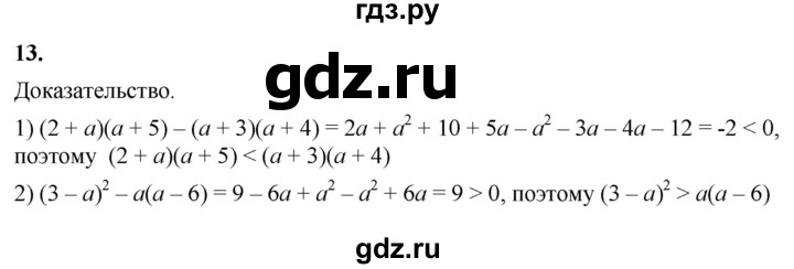 ГДЗ по алгебре 8 класс Колягин рабочая тетрадь  §2 - 13, Решебник к тетради 2023
