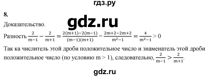 ГДЗ по алгебре 8 класс Колягин рабочая тетрадь  §2 - 8, Решебник к тетради 2023