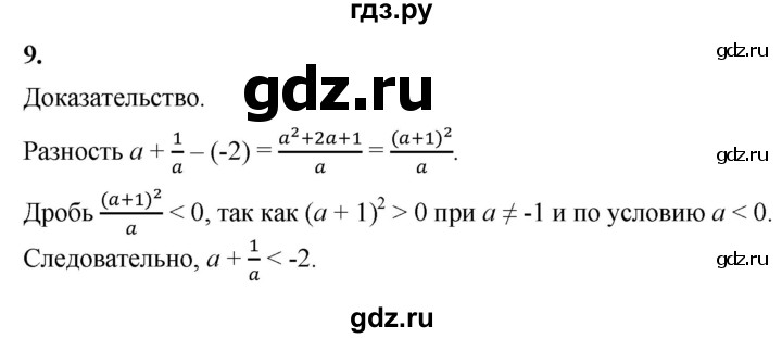 ГДЗ по алгебре 8 класс Колягин рабочая тетрадь  §2 - 9, Решебник к тетради 2023