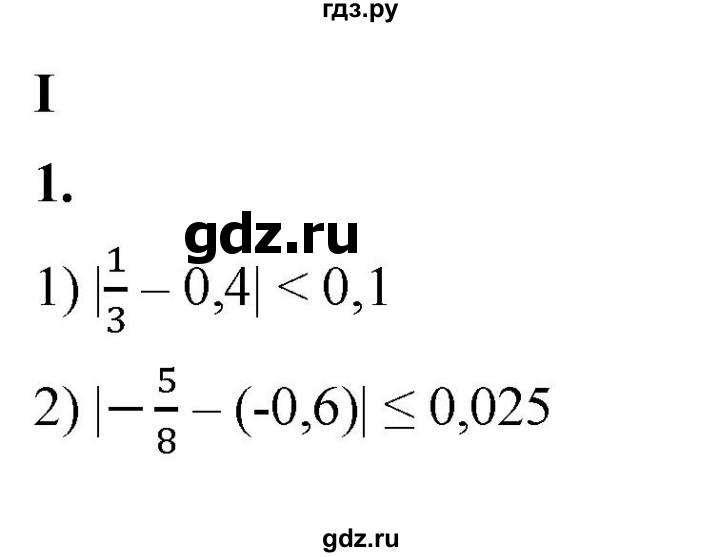 ГДЗ по алгебре 8 класс Колягин рабочая тетрадь  §12 - 1, Решебник к тетради 2023