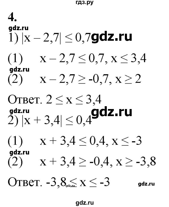 ГДЗ по алгебре 8 класс Колягин рабочая тетрадь  §12 - 4, Решебник к тетради 2023
