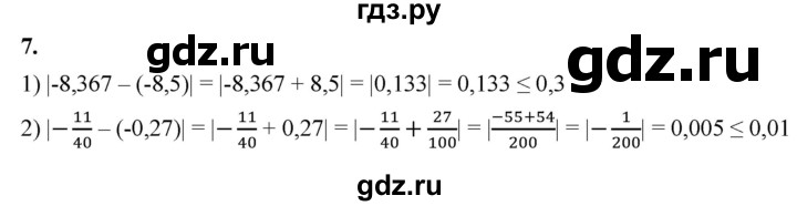 ГДЗ по алгебре 8 класс Колягин рабочая тетрадь  §12 - 7, Решебник к тетради 2023
