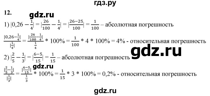ГДЗ по алгебре 8 класс Колягин рабочая тетрадь  §14 - 12, Решебник к тетради 2023
