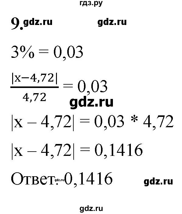 ГДЗ по алгебре 8 класс Колягин рабочая тетрадь  §14 - 9, Решебник к тетради 2023