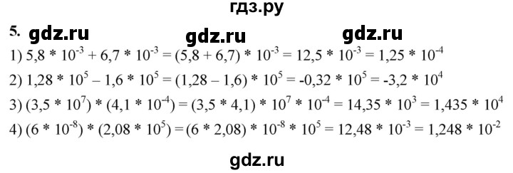 ГДЗ по алгебре 8 класс Колягин рабочая тетрадь  §15 - 5, Решебник к тетради 2023