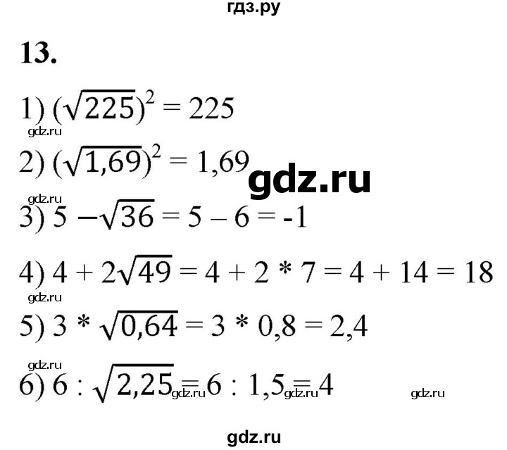 ГДЗ по алгебре 8 класс Колягин рабочая тетрадь  §20 - 13, Решебник к тетради 2023