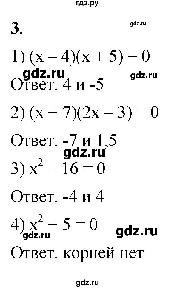 ГДЗ по алгебре 8 класс Колягин рабочая тетрадь  §20 - 3, Решебник к тетради 2023