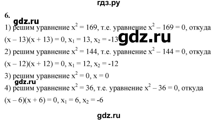 ГДЗ по алгебре 8 класс Колягин рабочая тетрадь  §20 - 6, Решебник к тетради 2023