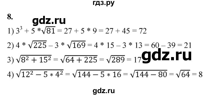 ГДЗ по алгебре 8 класс Колягин рабочая тетрадь  §20 - 8, Решебник к тетради 2023