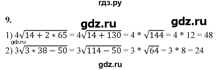 ГДЗ по алгебре 8 класс Колягин рабочая тетрадь  §20 - 9, Решебник к тетради 2023