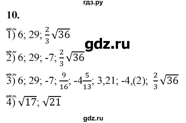 ГДЗ по алгебре 8 класс Колягин рабочая тетрадь  §21 - 10, Решебник к тетради 2023
