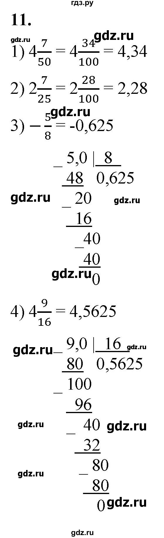 ГДЗ по алгебре 8 класс Колягин рабочая тетрадь  §21 - 11, Решебник к тетради 2023
