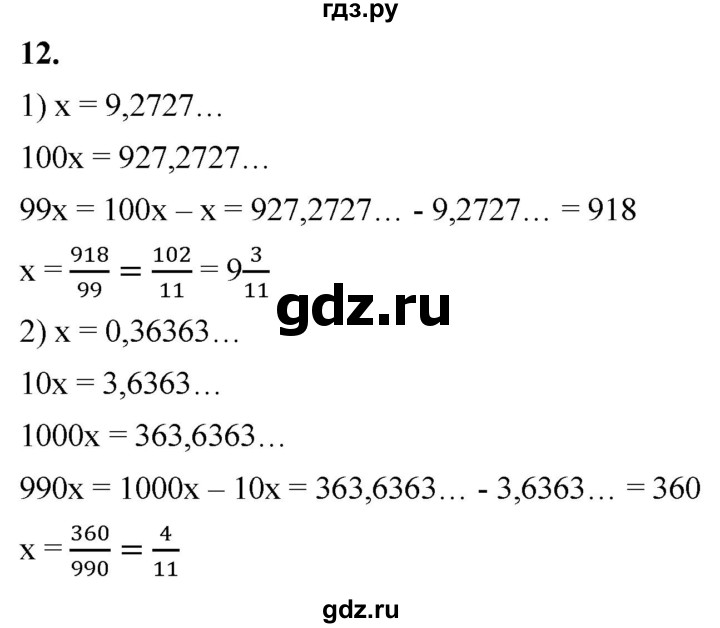 ГДЗ по алгебре 8 класс Колягин рабочая тетрадь  §21 - 12, Решебник к тетради 2023