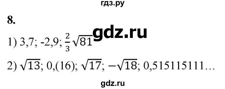 ГДЗ по алгебре 8 класс Колягин рабочая тетрадь  §21 - 8, Решебник к тетради 2023