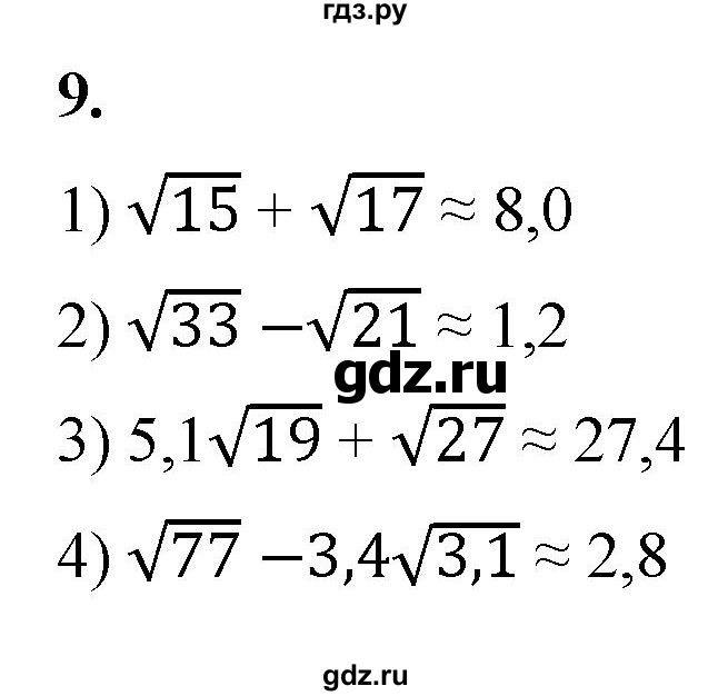 ГДЗ по алгебре 8 класс Колягин рабочая тетрадь  §21 - 9, Решебник к тетради 2023