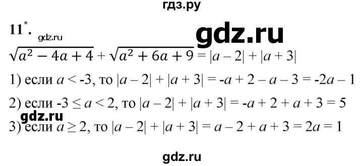 ГДЗ по алгебре 8 класс Колягин рабочая тетрадь  §22 - 11, Решебник к тетради 2023