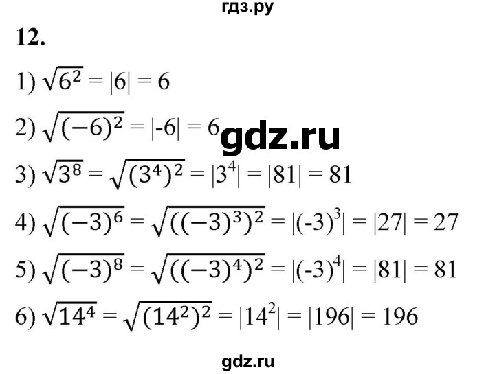 ГДЗ по алгебре 8 класс Колягин рабочая тетрадь  §22 - 12, Решебник к тетради 2023