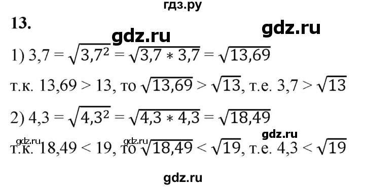 ГДЗ по алгебре 8 класс Колягин рабочая тетрадь  §22 - 13, Решебник к тетради 2023
