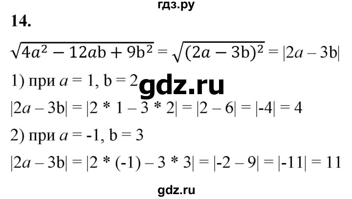 ГДЗ по алгебре 8 класс Колягин рабочая тетрадь  §22 - 14, Решебник к тетради 2023