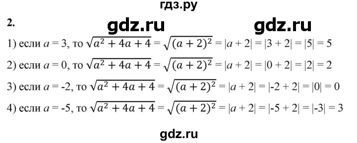 ГДЗ по алгебре 8 класс Колягин рабочая тетрадь  §22 - 2, Решебник к тетради 2023