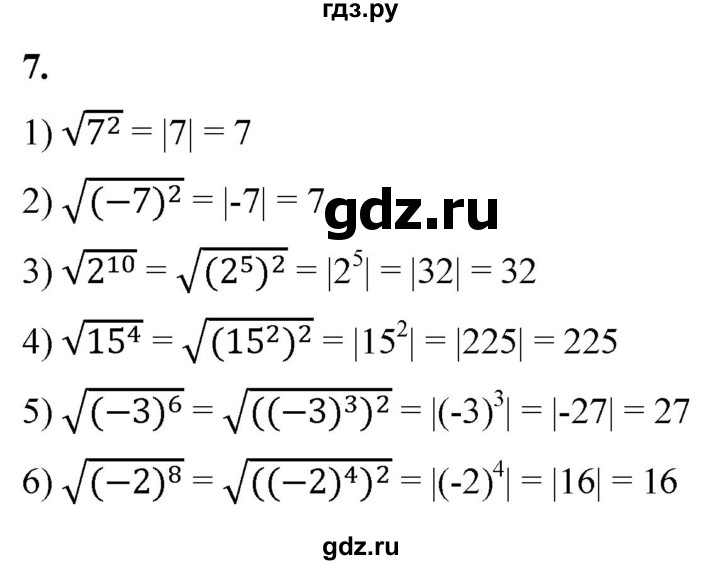 ГДЗ по алгебре 8 класс Колягин рабочая тетрадь  §22 - 7, Решебник к тетради 2023