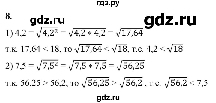 ГДЗ по алгебре 8 класс Колягин рабочая тетрадь  §22 - 8, Решебник к тетради 2023
