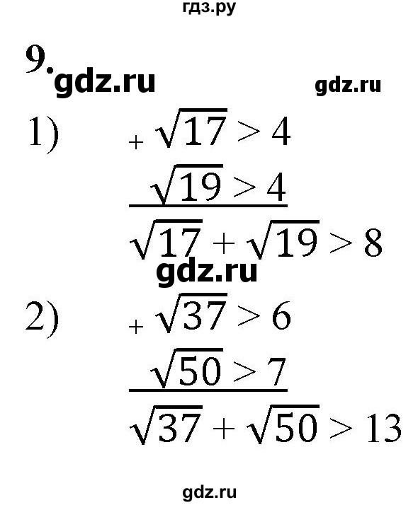 ГДЗ по алгебре 8 класс Колягин рабочая тетрадь  §22 - 9, Решебник к тетради 2023