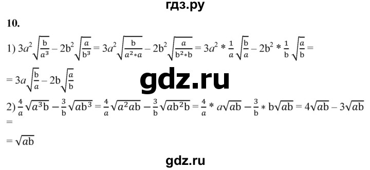 ГДЗ по алгебре 8 класс Колягин рабочая тетрадь  §23 - 10, Решебник к тетради 2023