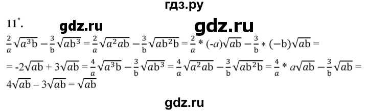 ГДЗ по алгебре 8 класс Колягин рабочая тетрадь  §23 - 11, Решебник к тетради 2023