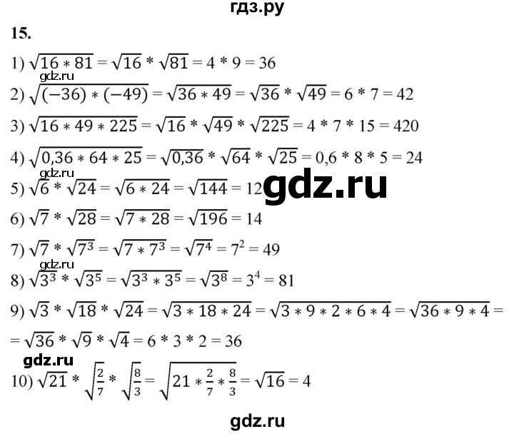 ГДЗ по алгебре 8 класс Колягин рабочая тетрадь  §23 - 15, Решебник к тетради 2023