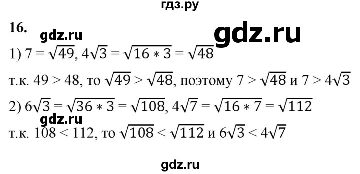 ГДЗ по алгебре 8 класс Колягин рабочая тетрадь  §23 - 16, Решебник к тетради 2023
