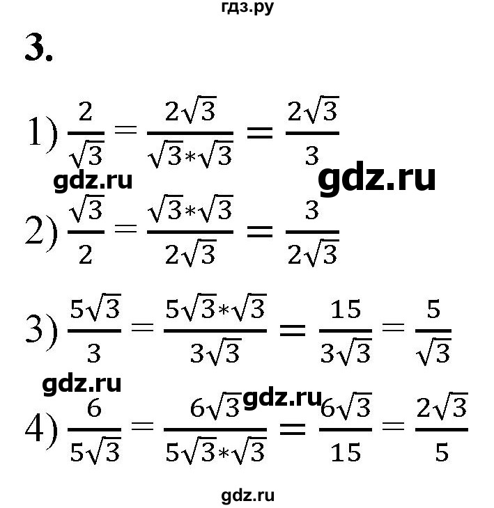 ГДЗ по алгебре 8 класс Колягин рабочая тетрадь  §23 - 3, Решебник к тетради 2023