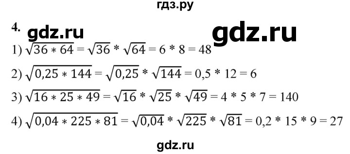 ГДЗ по алгебре 8 класс Колягин рабочая тетрадь  §23 - 4, Решебник к тетради 2023