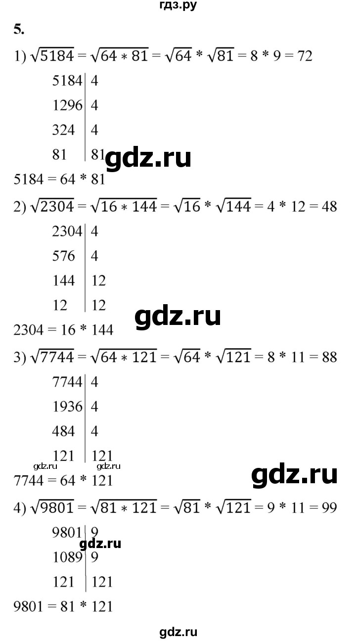 ГДЗ по алгебре 8 класс Колягин рабочая тетрадь  §23 - 5, Решебник к тетради 2023