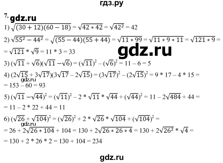 ГДЗ по алгебре 8 класс Колягин рабочая тетрадь  §23 - 7, Решебник к тетради 2023