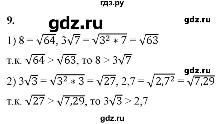 ГДЗ по алгебре 8 класс Колягин рабочая тетрадь  §23 - 9, Решебник к тетради 2023