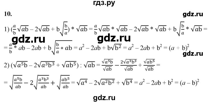 ГДЗ по алгебре 8 класс Колягин рабочая тетрадь  §24 - 10, Решебник к тетради 2023