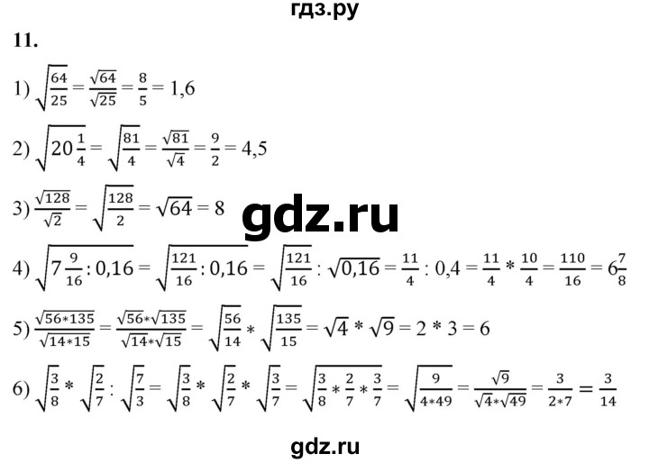ГДЗ по алгебре 8 класс Колягин рабочая тетрадь  §24 - 11, Решебник к тетради 2023