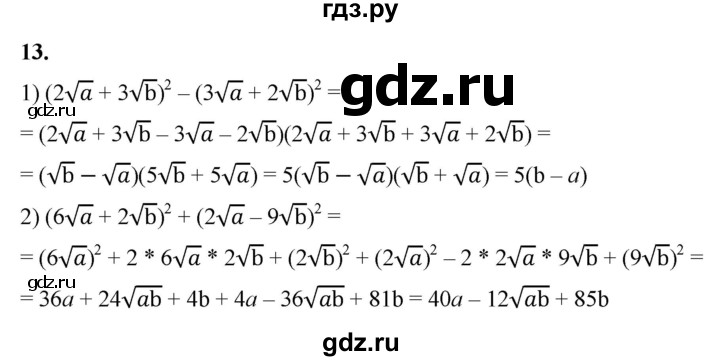 ГДЗ по алгебре 8 класс Колягин рабочая тетрадь  §24 - 13, Решебник к тетради 2023