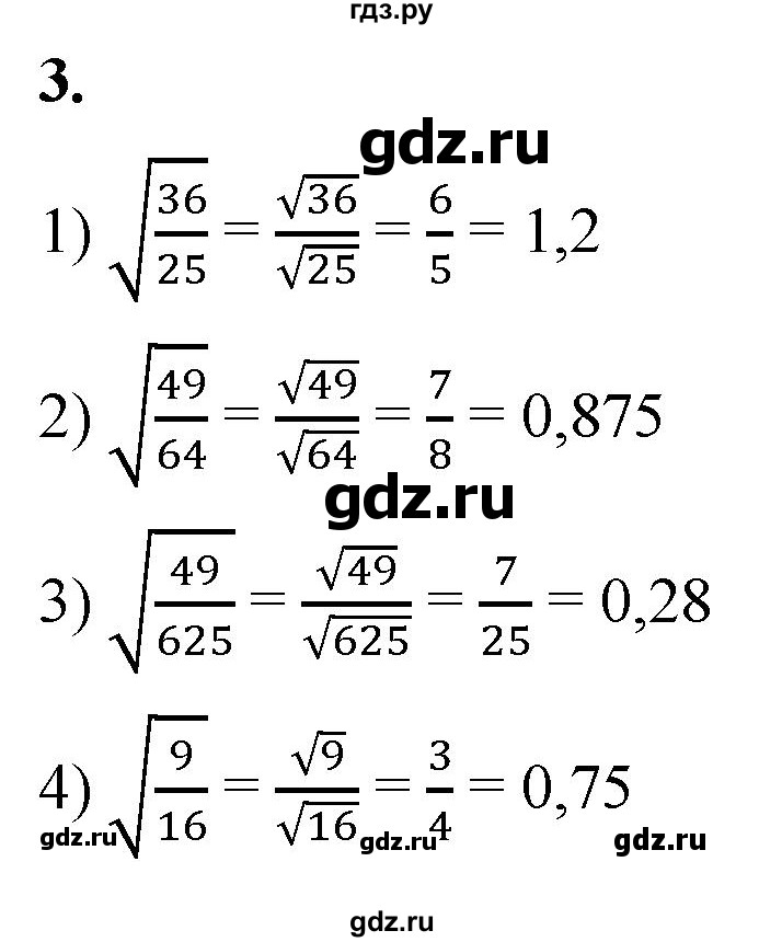ГДЗ по алгебре 8 класс Колягин рабочая тетрадь  §24 - 3, Решебник к тетради 2023