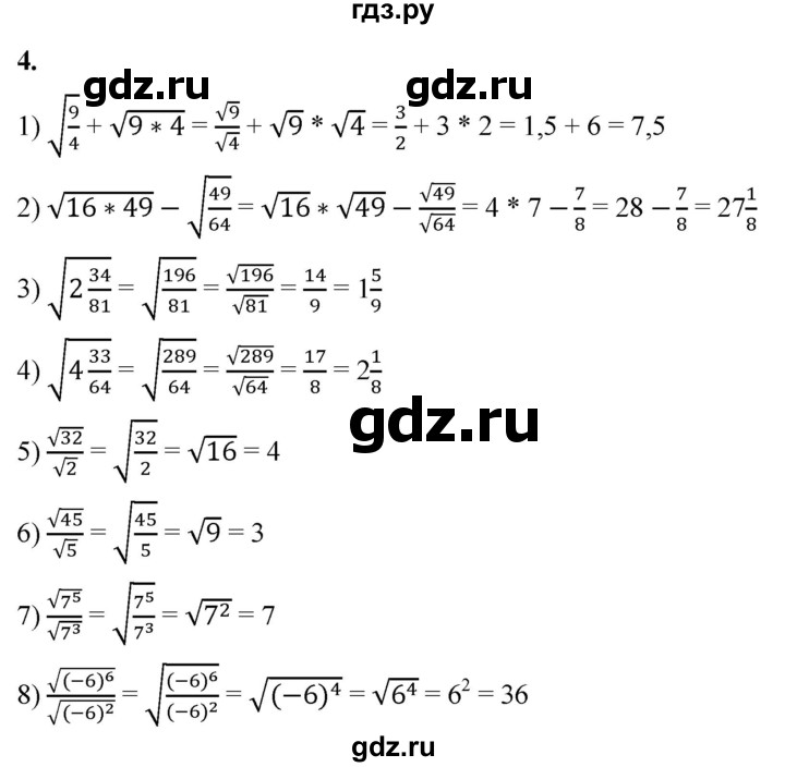 ГДЗ по алгебре 8 класс Колягин рабочая тетрадь  §24 - 4, Решебник к тетради 2023