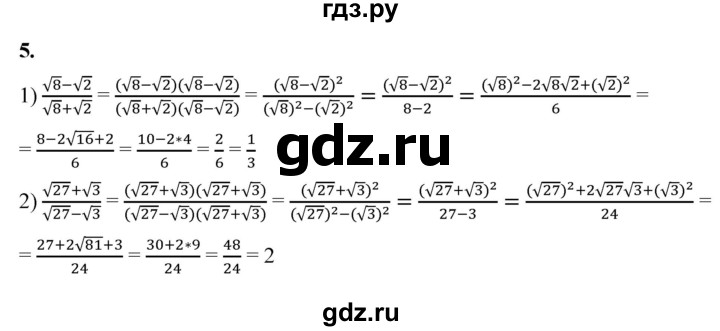 ГДЗ по алгебре 8 класс Колягин рабочая тетрадь  §24 - 5, Решебник к тетради 2023