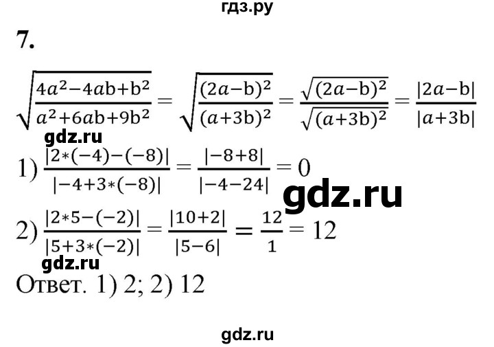 ГДЗ по алгебре 8 класс Колягин рабочая тетрадь  §24 - 7, Решебник к тетради 2023